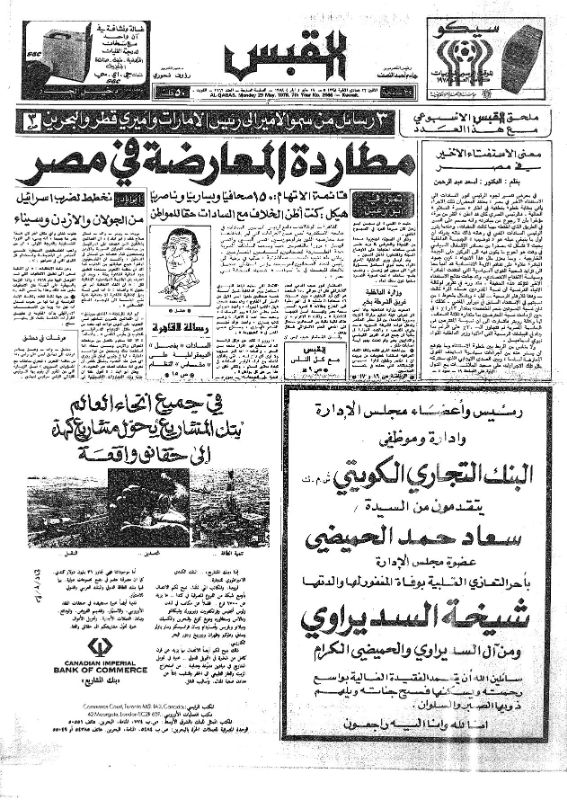 القبس | 2166 | 1978-05-29
