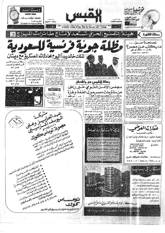 القبس | 2167 | 1978-05-30