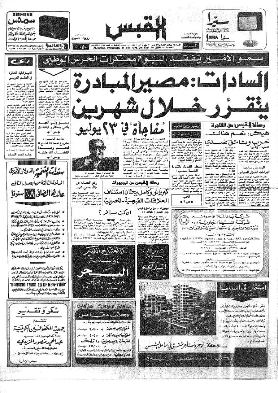 القبس | 2168 | 1978-05-31