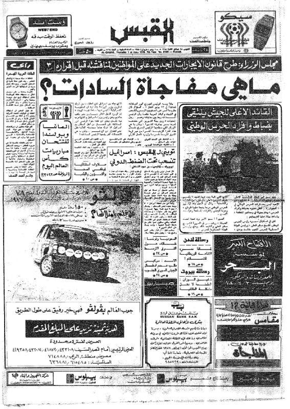 القبس | 2169 | 1978-06-01