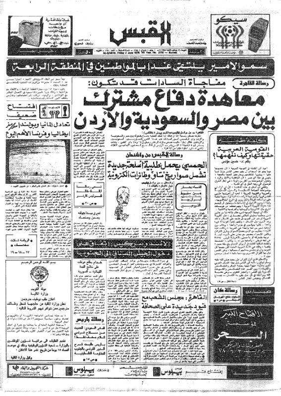 القبس | 2170 | 1978-06-02