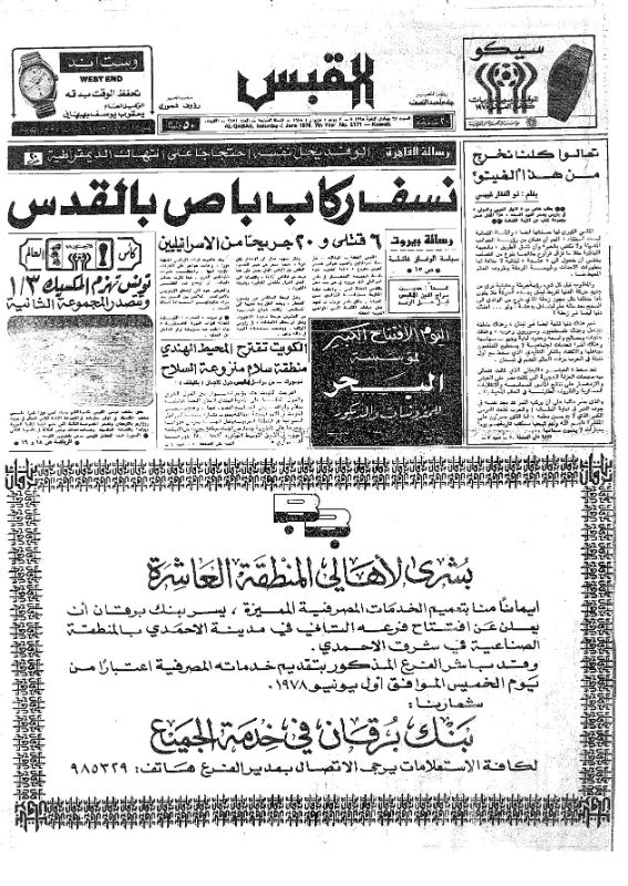 القبس | 2171 | 1978-06-03