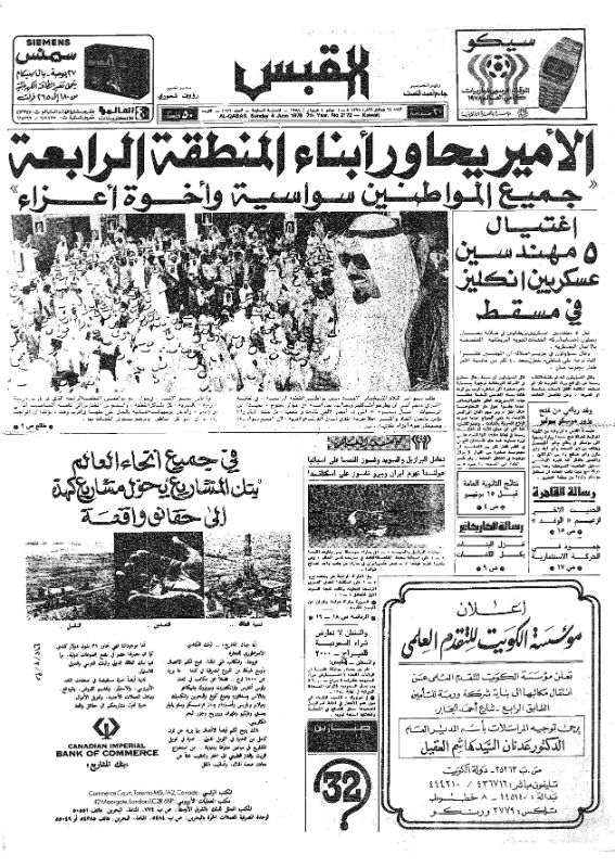 القبس | 2172 | 1978-06-04