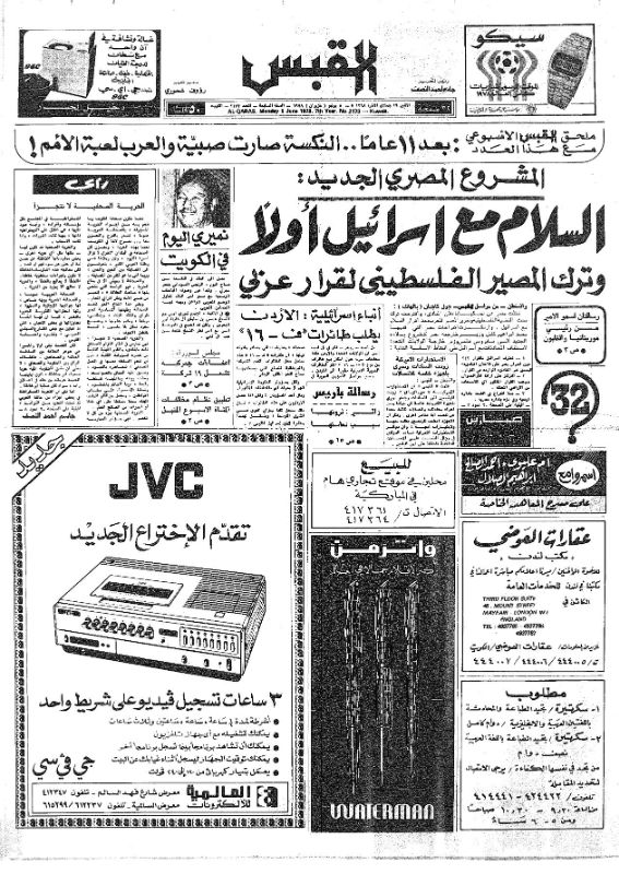 القبس | 2173 | 1978-06-05