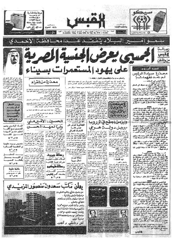 القبس | 2174 | 1978-06-09
