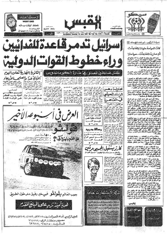 القبس | 2175 | 1978-06-10