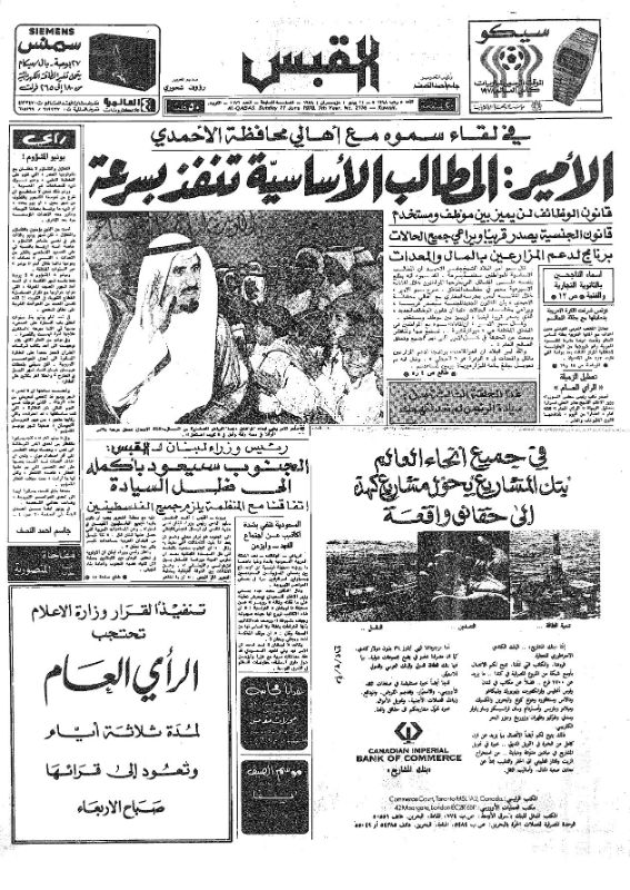 القبس | 2176 | 1978-06-11