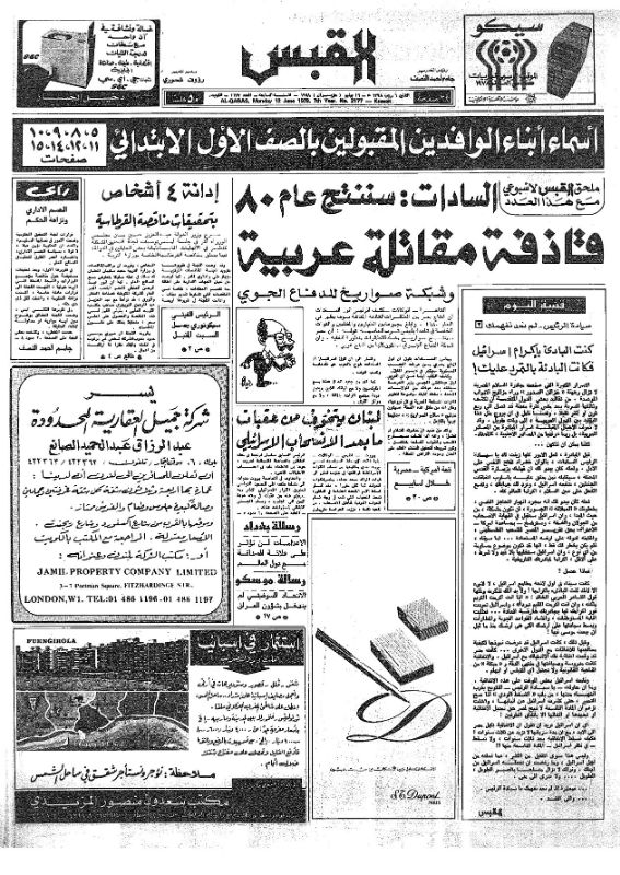القبس | 2177 | 1978-06-12