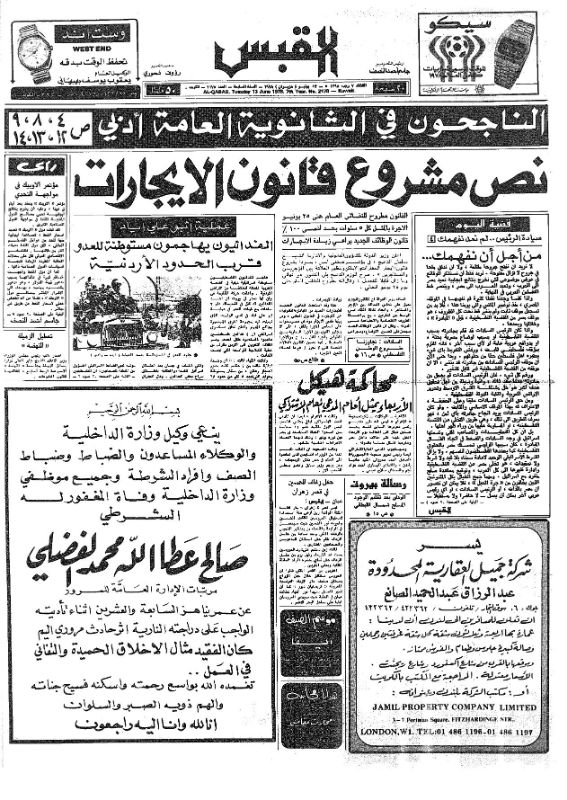 القبس | 2178 | 1978-06-13