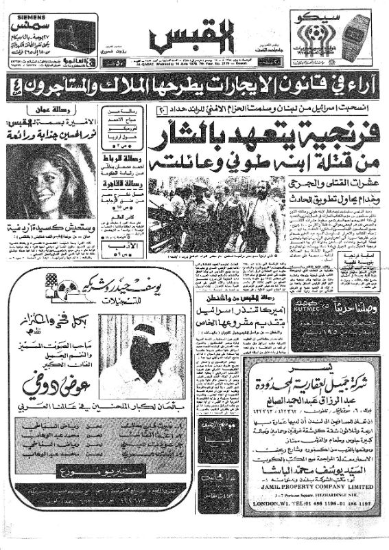 القبس | 2179 | 1978-06-14