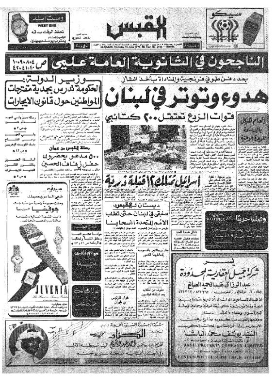 القبس | 2180 | 1978-06-15