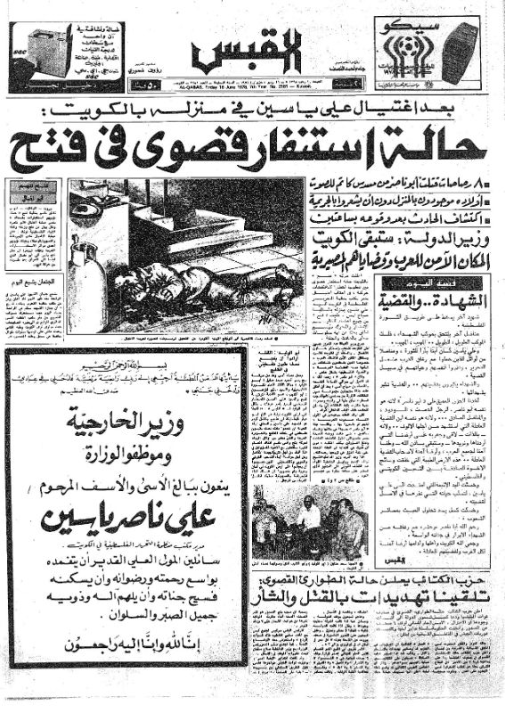 القبس | 2181 | 1978-06-16