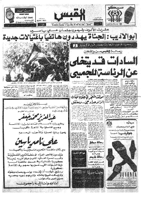 القبس | 2182 | 1978-06-17