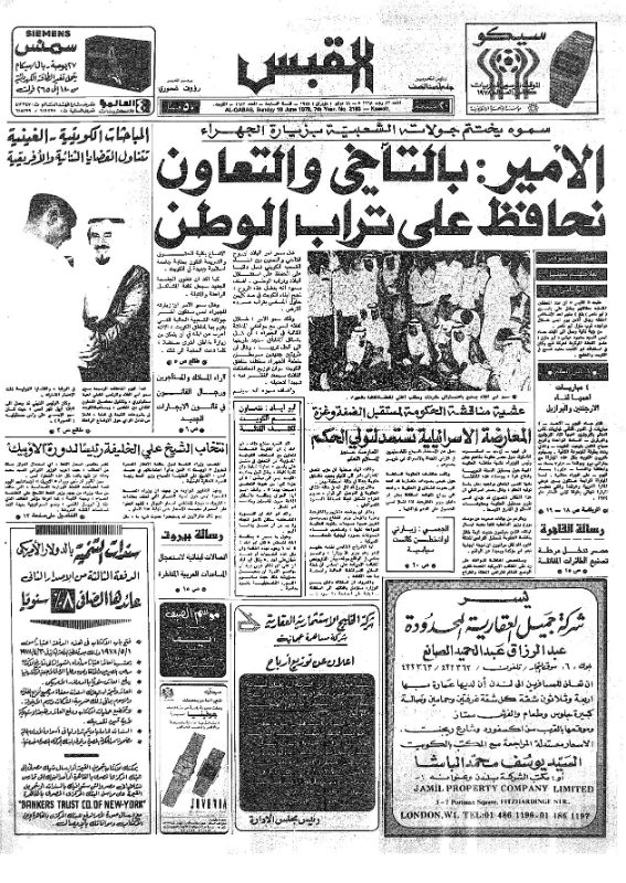 القبس | 2183 | 1978-06-18