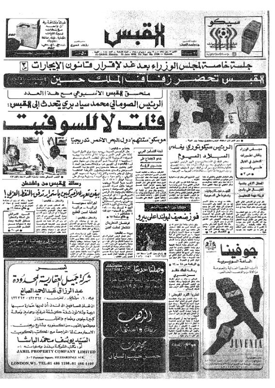 القبس | 2184 | 1978-06-19