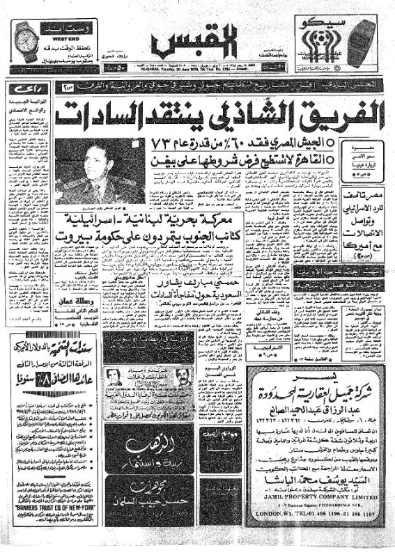 القبس | 2185 | 1978-06-20