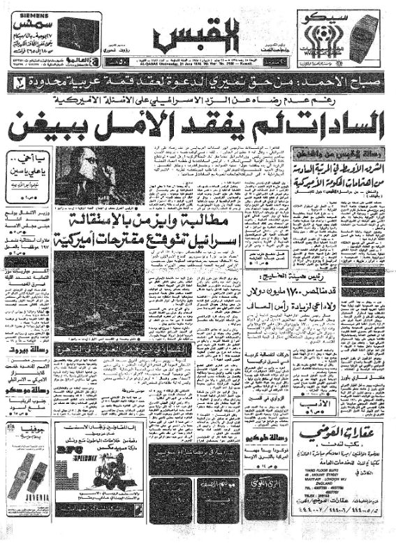 القبس | 2186 | 1978-06-21