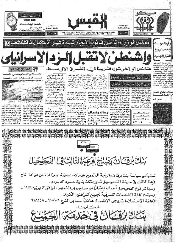 القبس | 2187 | 1978-06-22