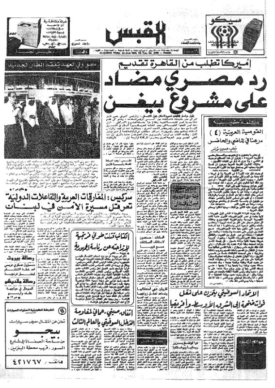 القبس | 2188 | 1978-06-23