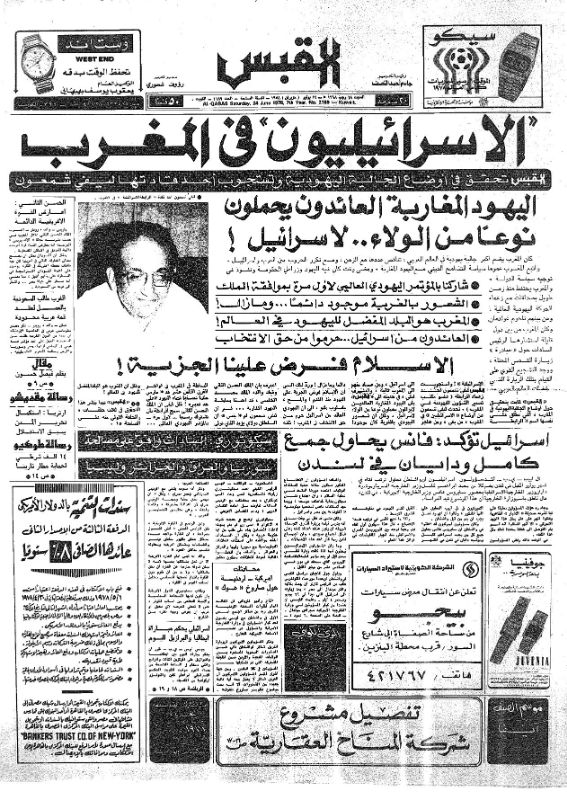 القبس | 2189 | 1978-06-24