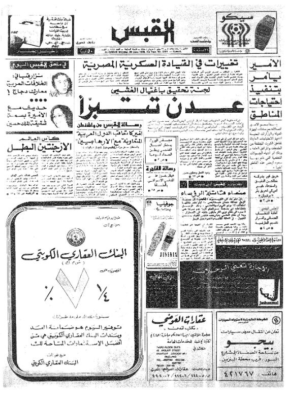 القبس | 2191 | 1978-06-26