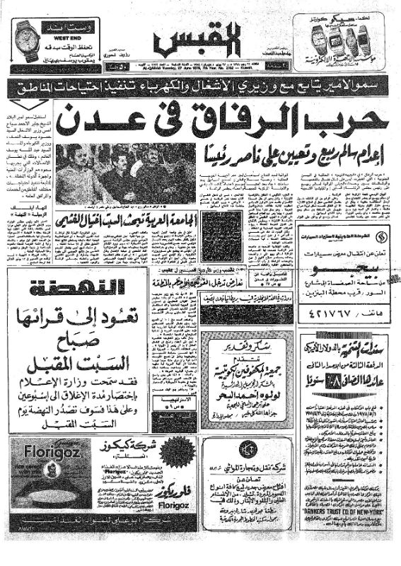 القبس | 2192 | 1978-06-27