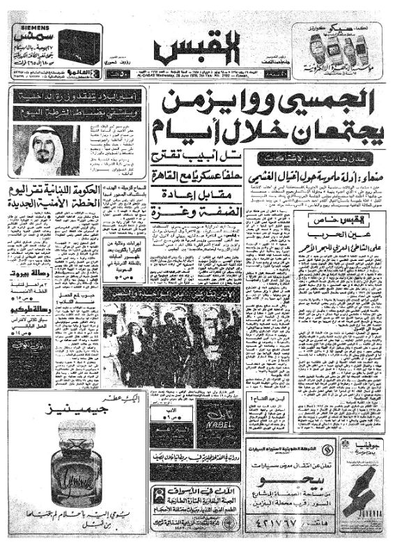 القبس | 2193 | 1978-06-28