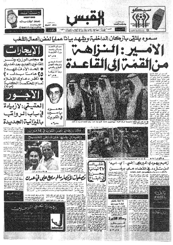 القبس | 2194 | 1978-06-29