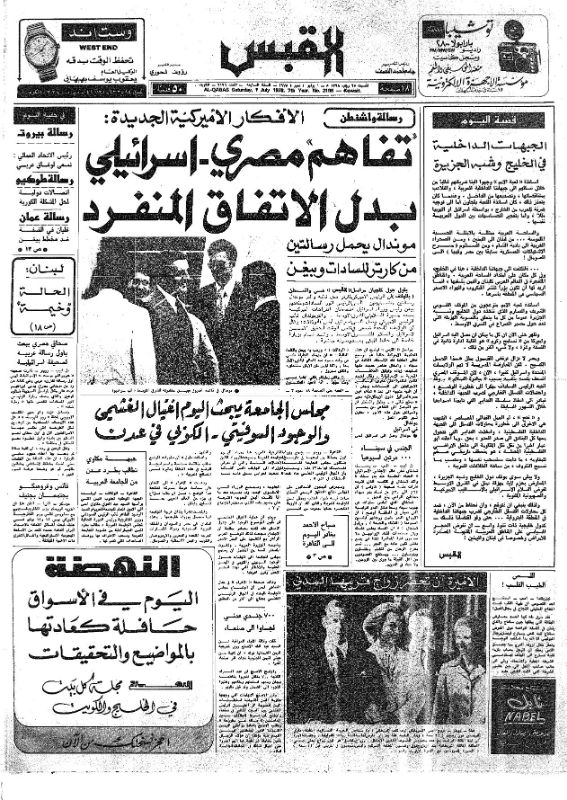 القبس | 2196 | 1978-07-01