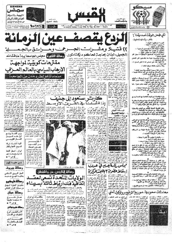 القبس | 2197 | 1978-07-02