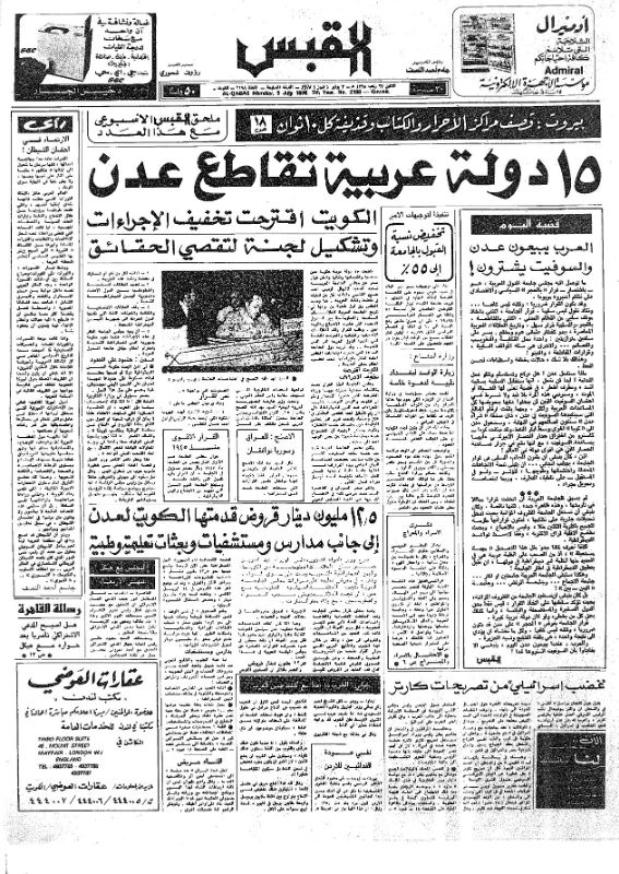 القبس | 2198 | 1978-07-03