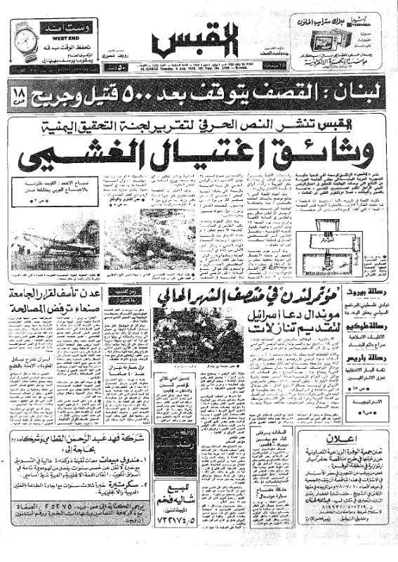 القبس | 2199 | 1978-07-04