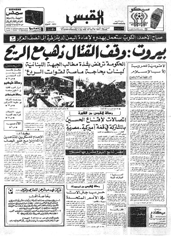 القبس | 2200 | 1978-07-05