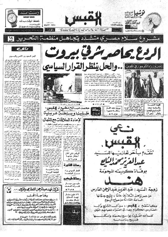 القبس | 2201 | 1978-07-06