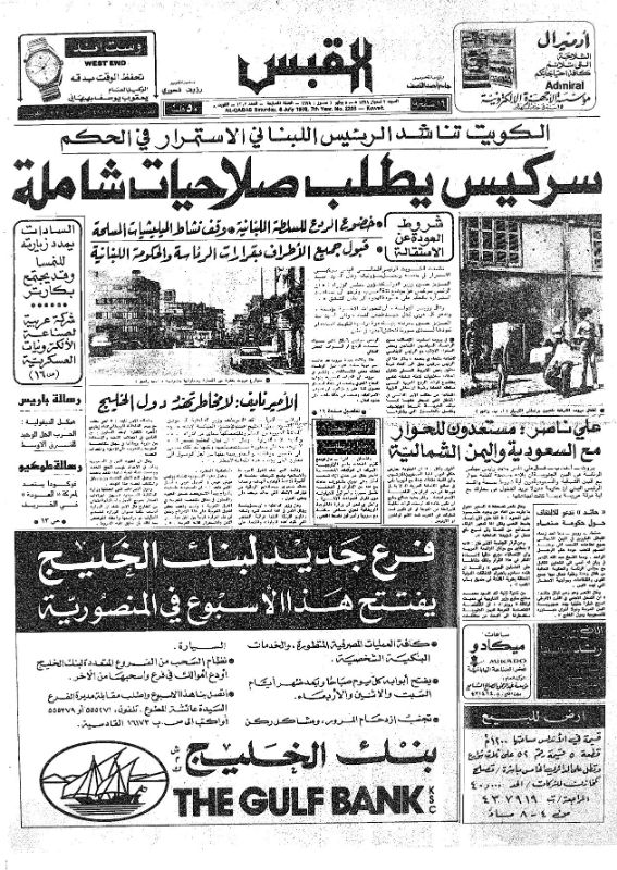 القبس | 2203 | 1978-07-08