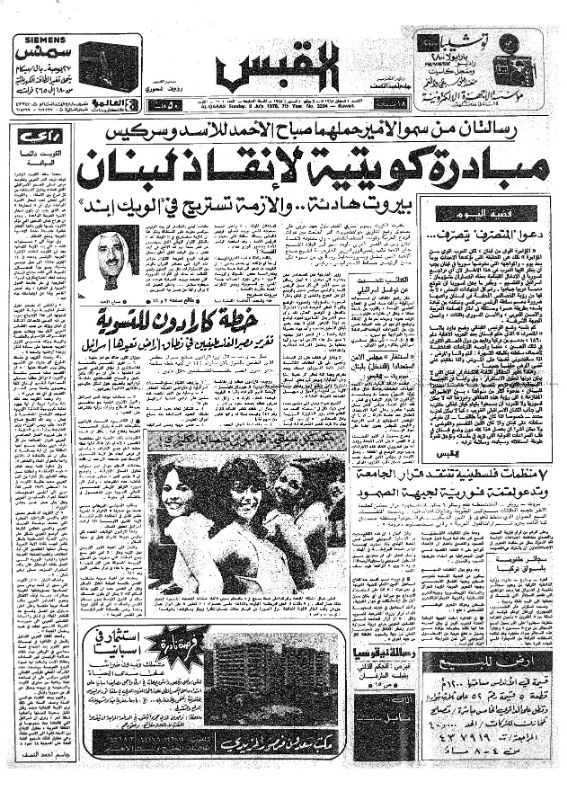 القبس | 2204 | 1978-07-09