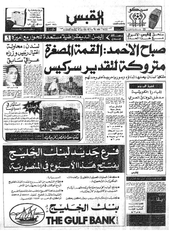 القبس | 2205 | 1978-07-10