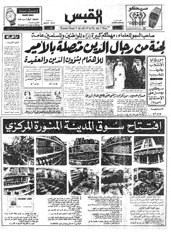 القبس | 2206 | 1978-07-11