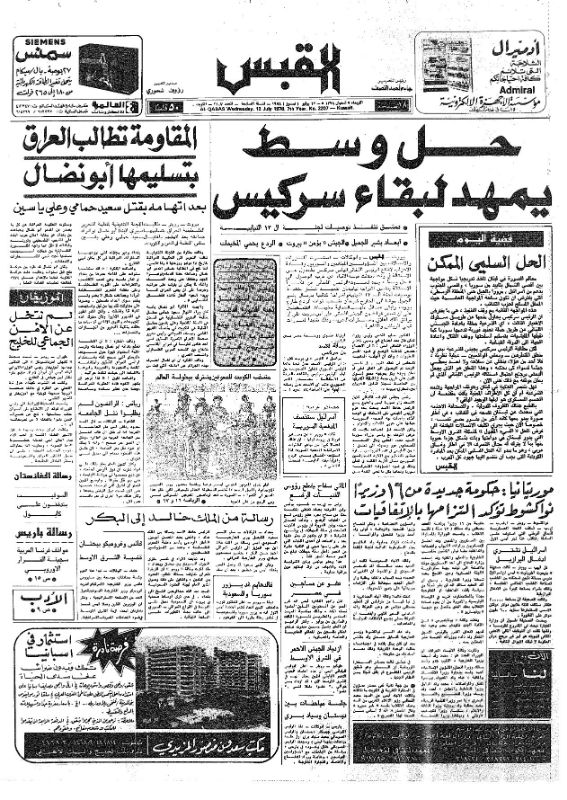 القبس | 2207 | 1978-07-12