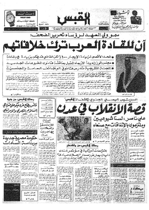 القبس | 2208 | 1978-07-13