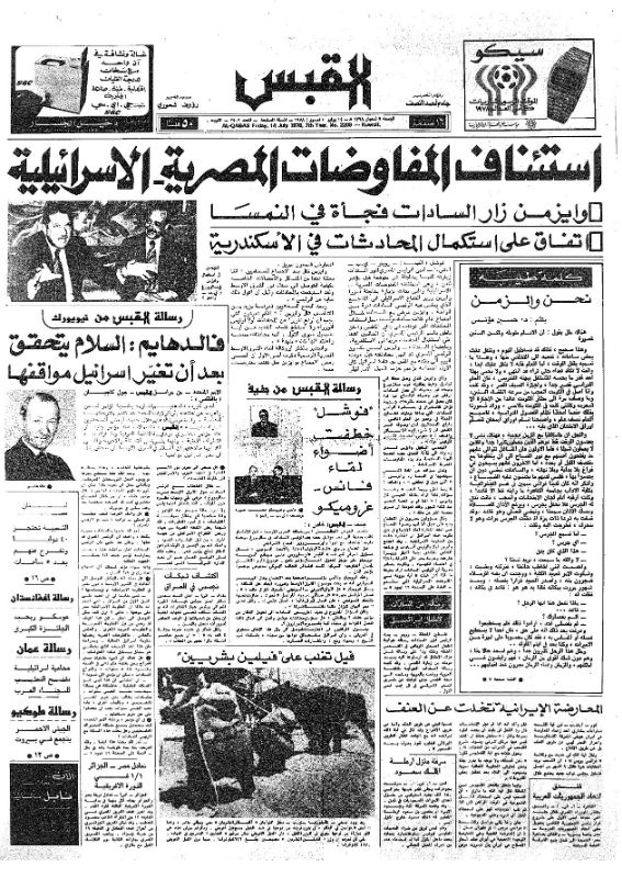 القبس | 2209 | 1978-07-14