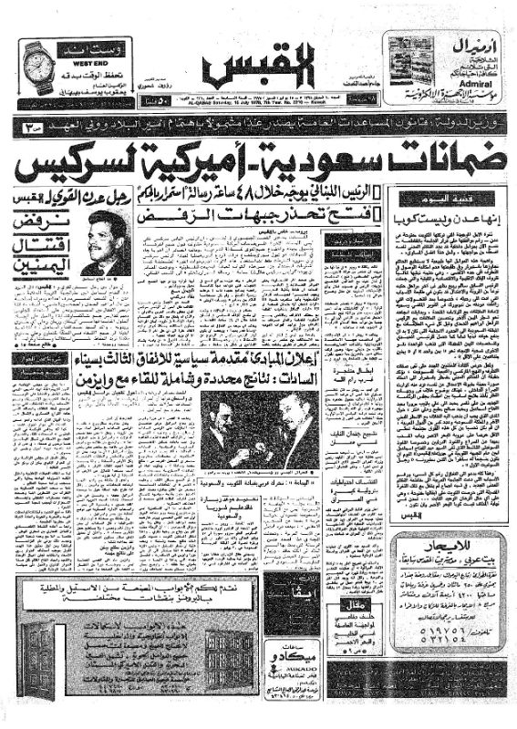 القبس | 2210 | 1978-07-15