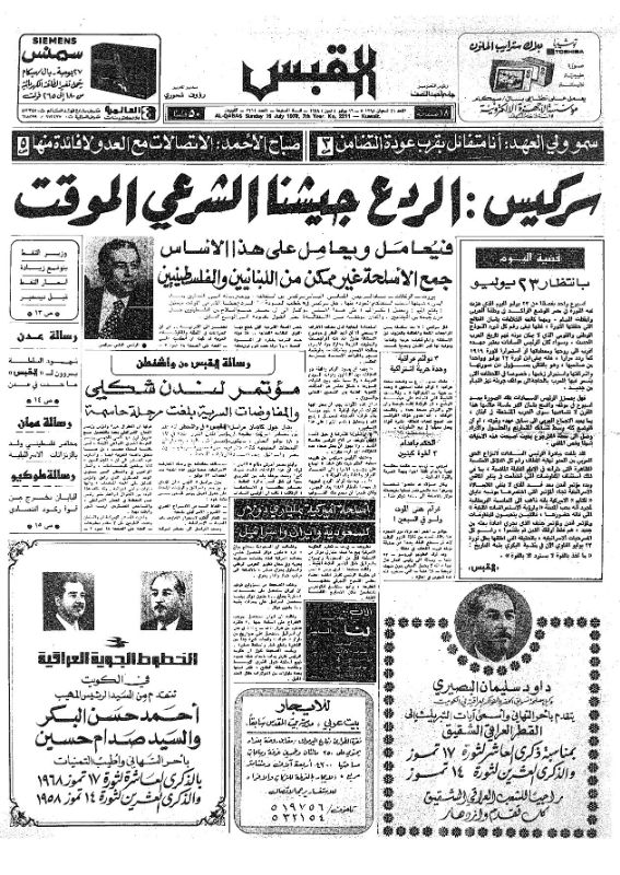 القبس | 2211 | 1978-07-16