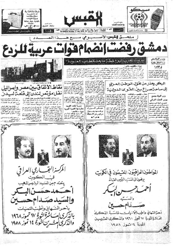 القبس | 2212 | 1978-07-17