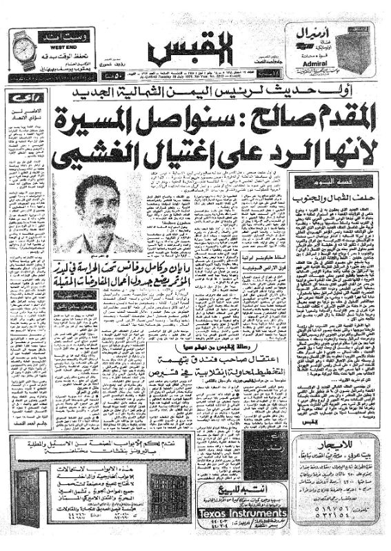 القبس | 2213 | 1978-07-18