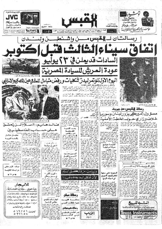 القبس | 2214 | 1978-07-19