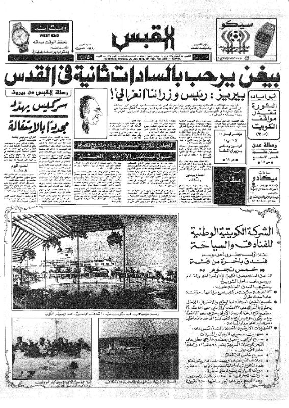 القبس | 2215 | 1978-07-20