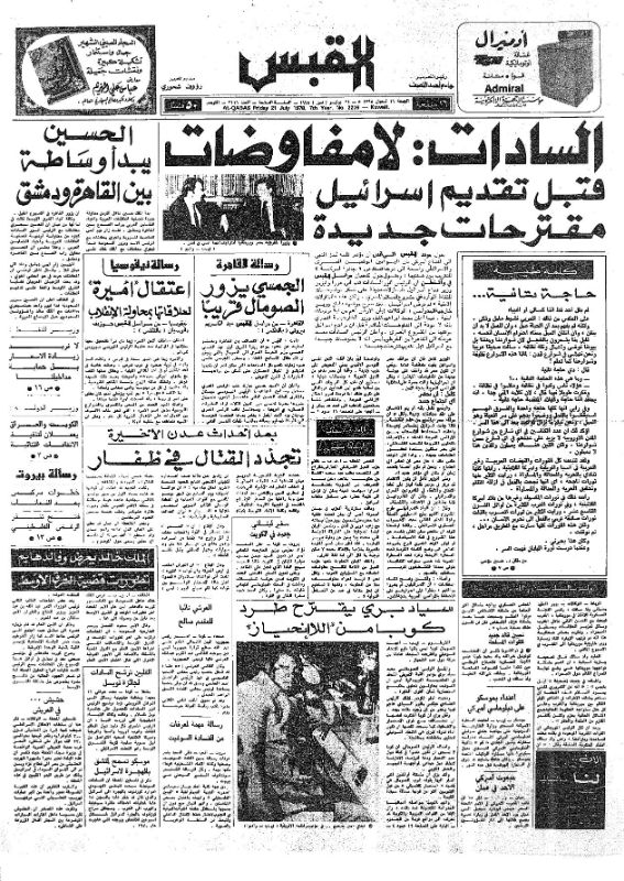 القبس | 2216 | 1978-07-21