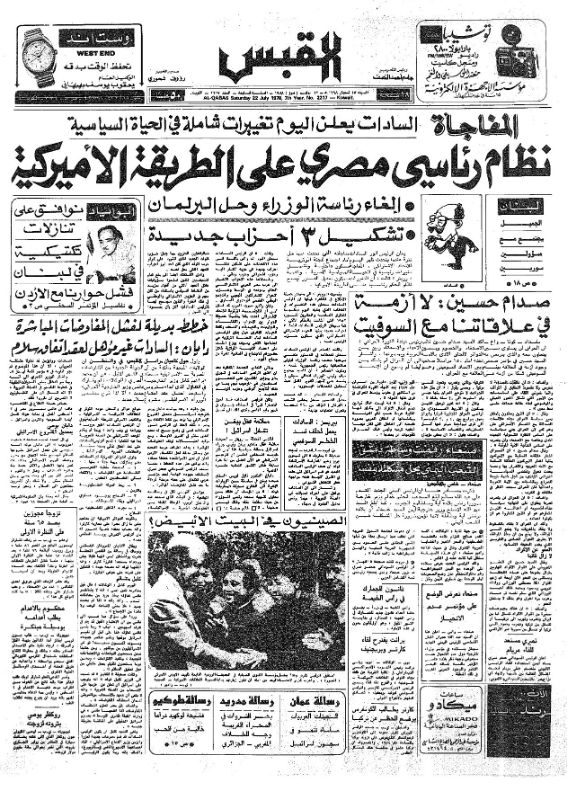 القبس | 2217 | 1978-07-22