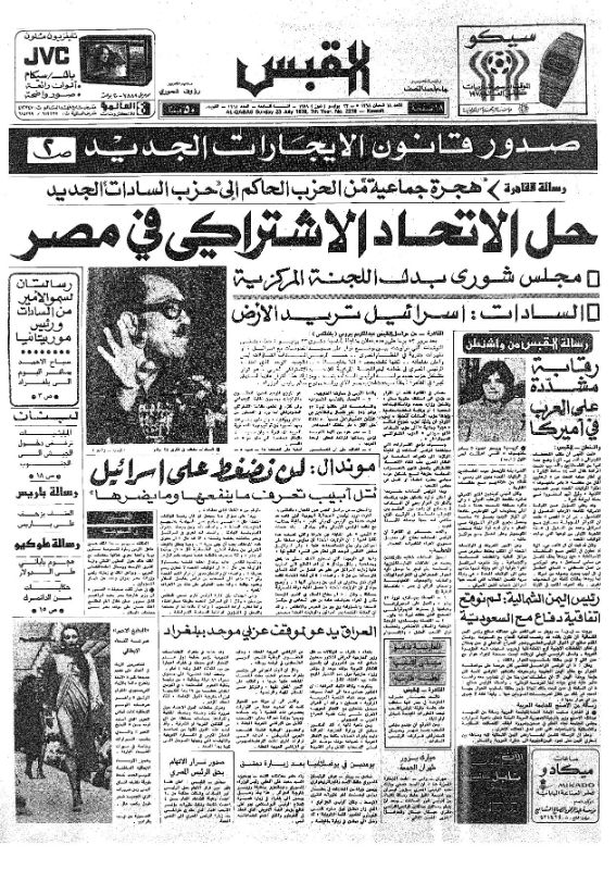 القبس | 2218 | 1978-07-23